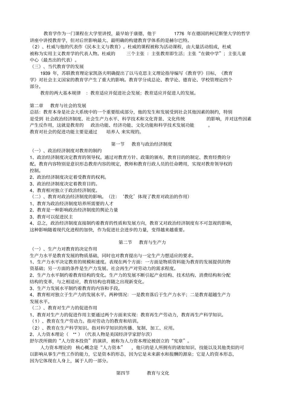 教育学初中层次_第3页