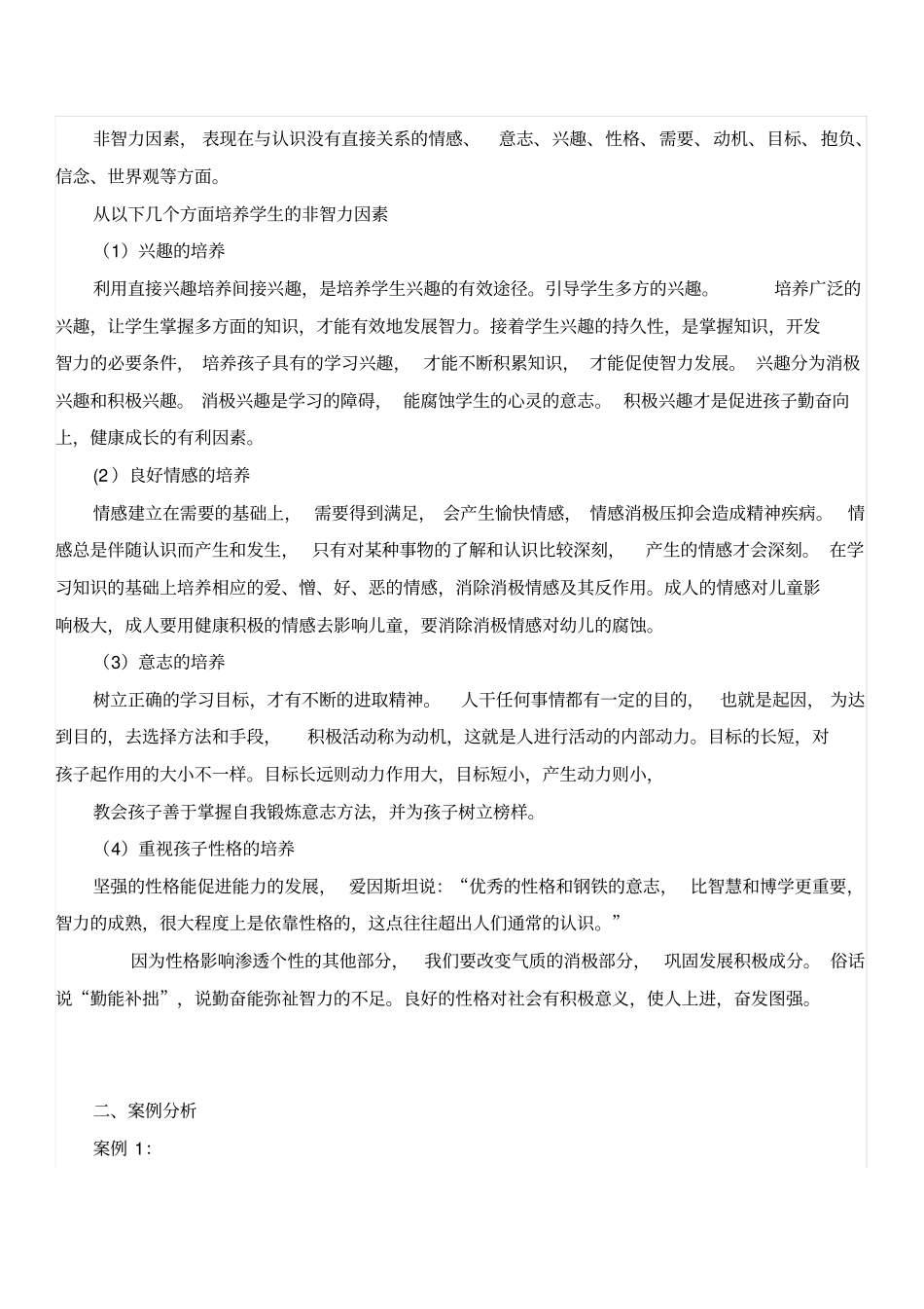 教育学作业答案_第2页