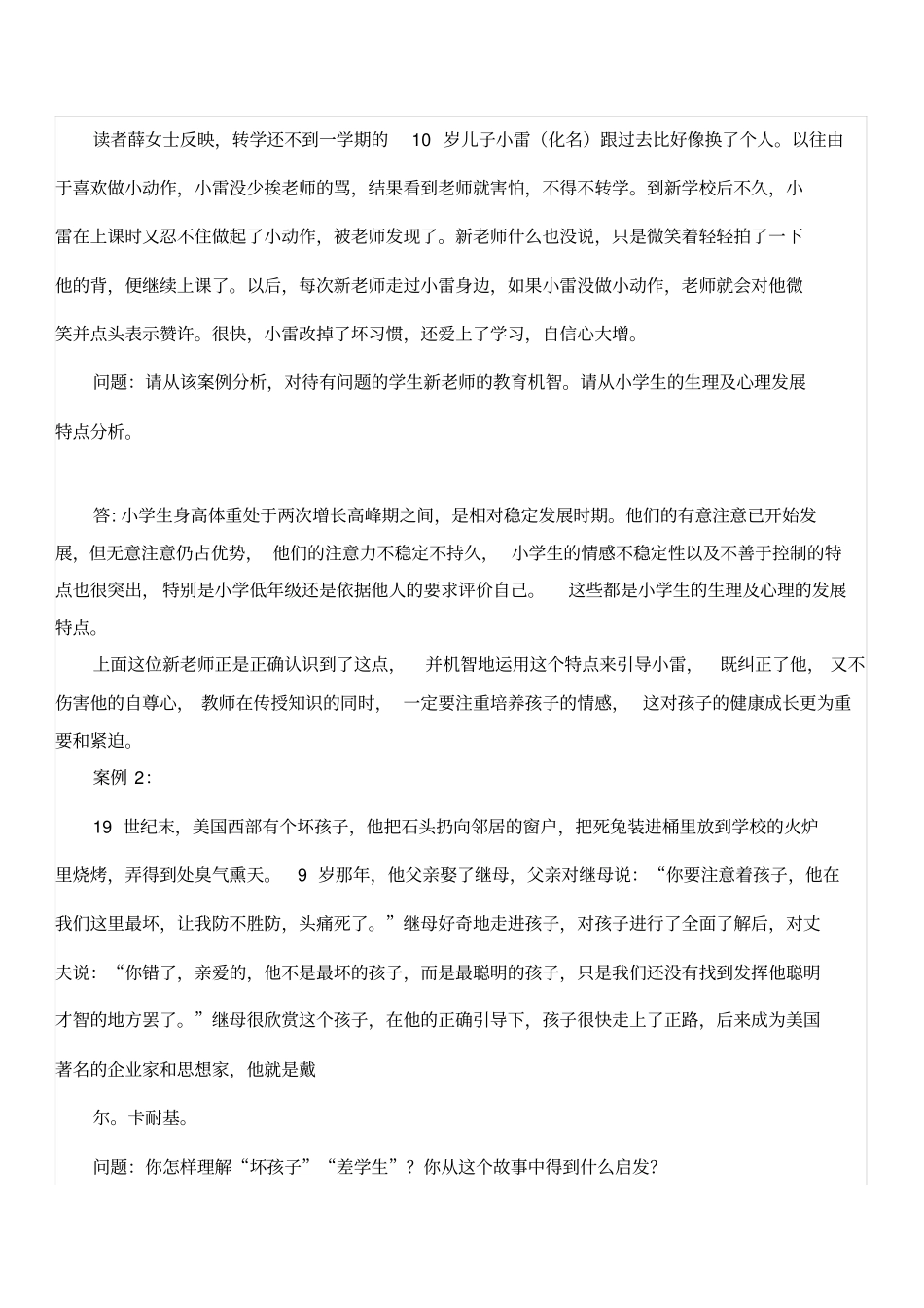 教育学作业答案_第3页