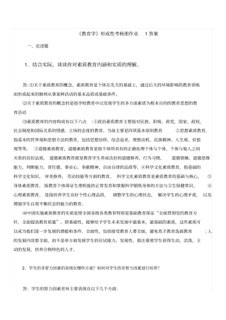 教育学作业答案