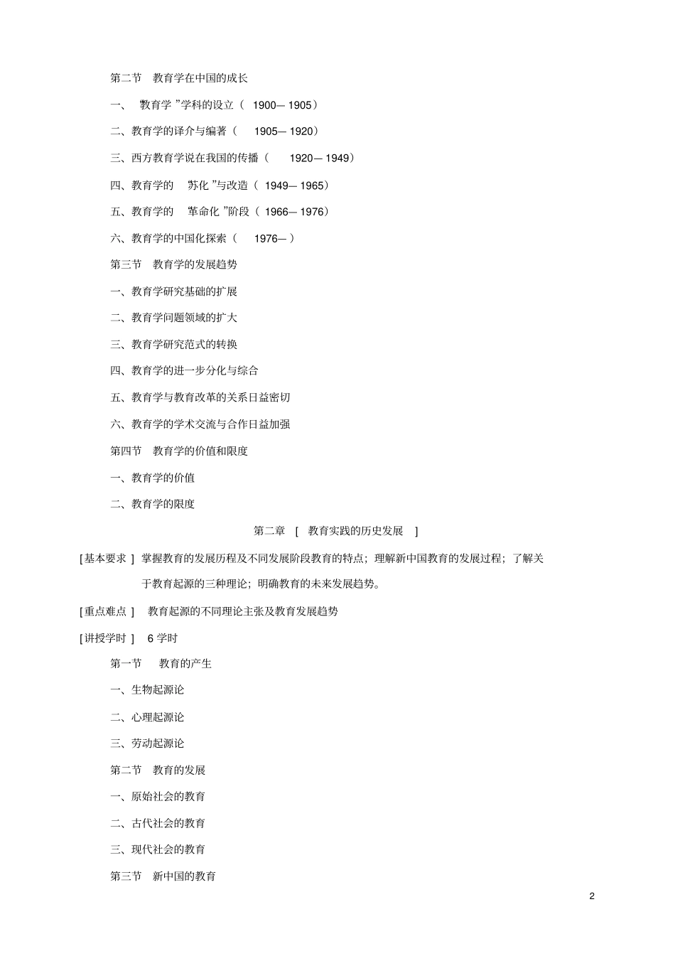 教育学原理教学大纲_第2页