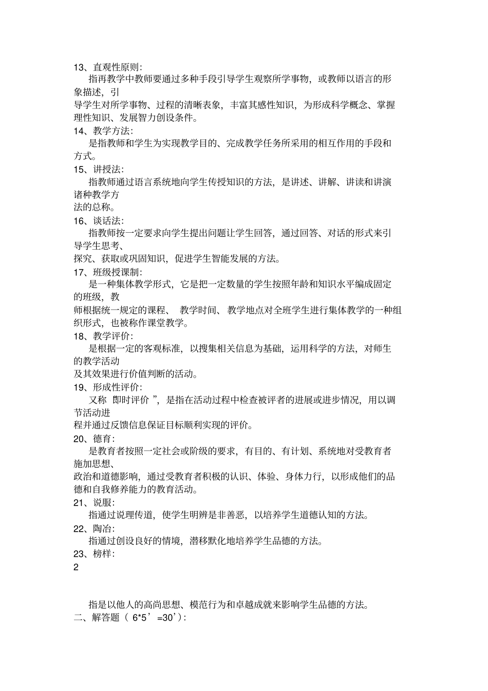 教育学原理期末复习重点及试题_第2页