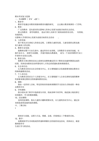 教育学原理期末复习重点及试题