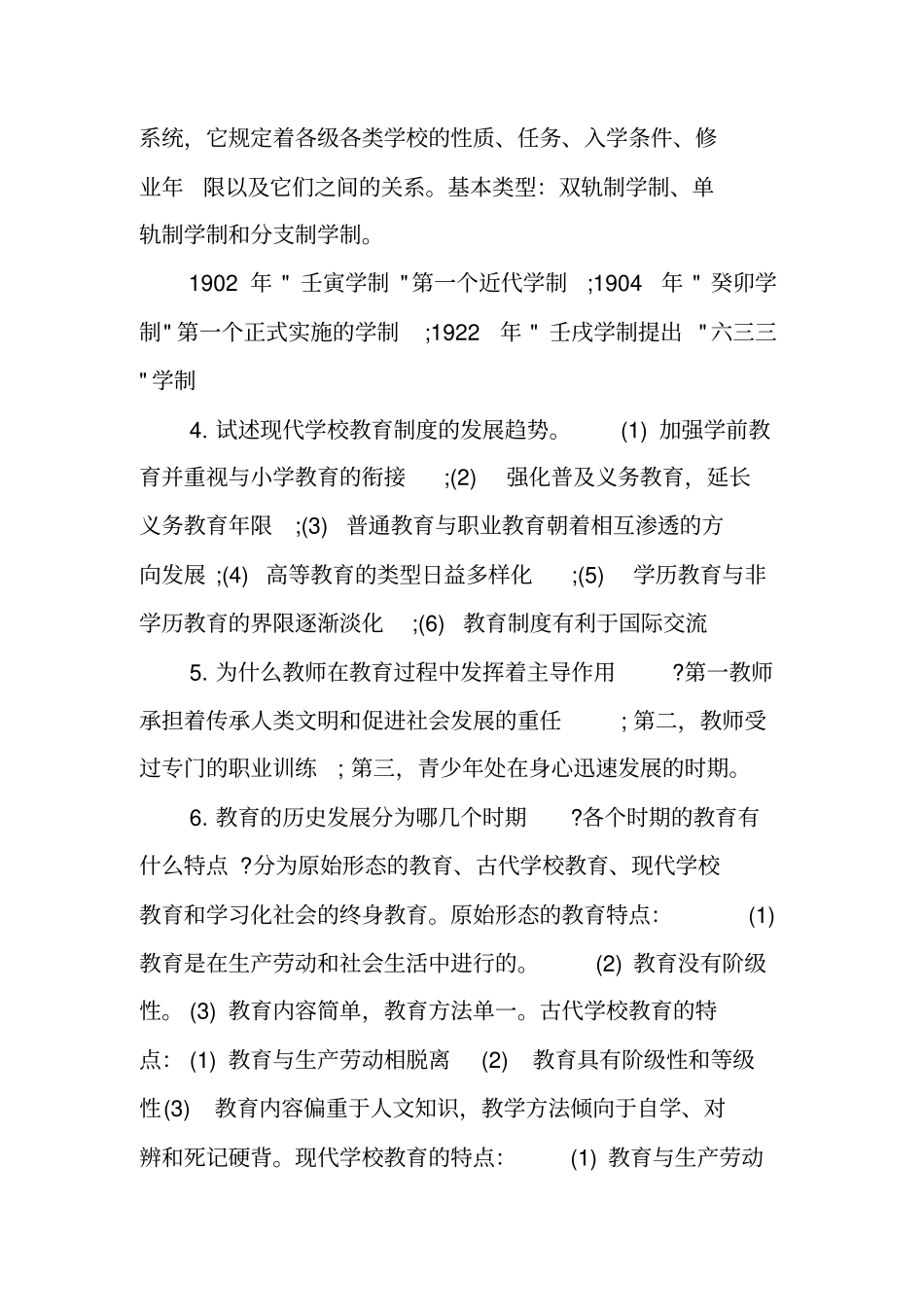 教育学原理知识点总结_第2页