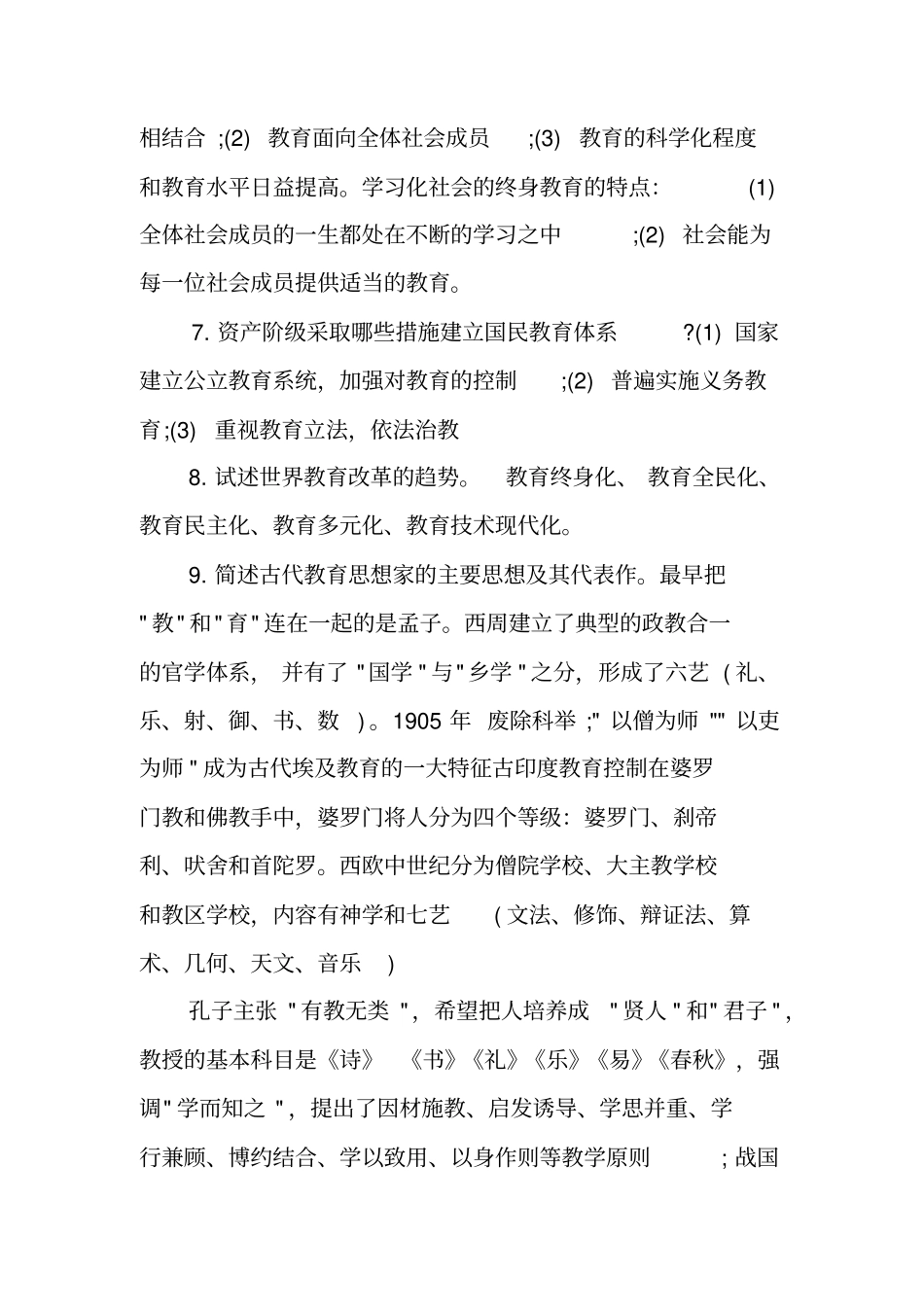 教育学原理知识点总结_第3页