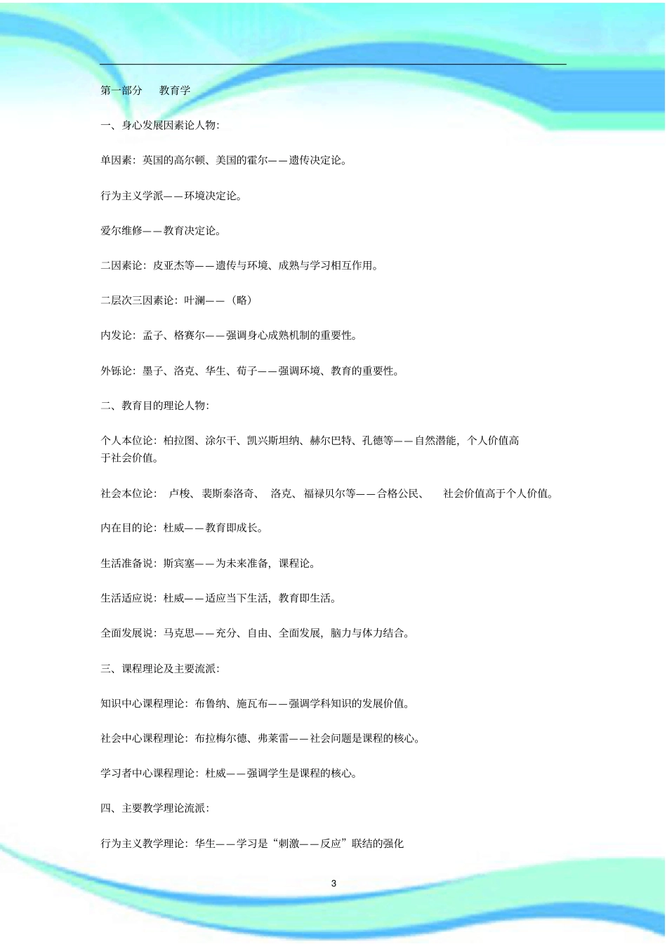 教育学代表人物的总结精品_第3页