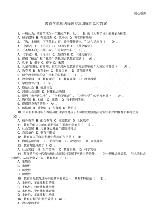 教育学单项选择题120题含参考答案