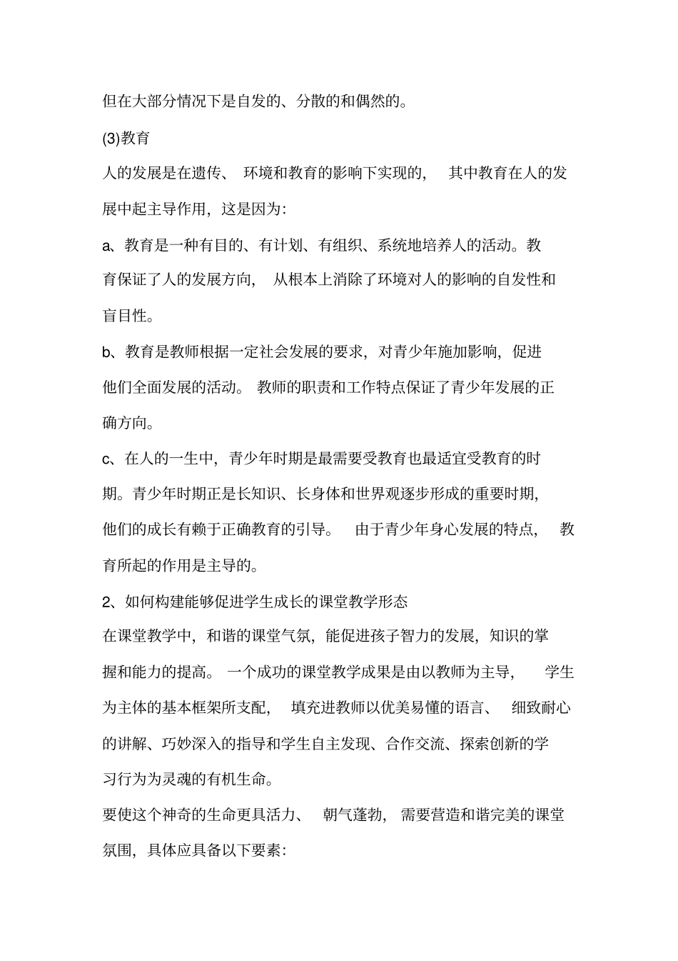 教育学原理考试题目_第3页