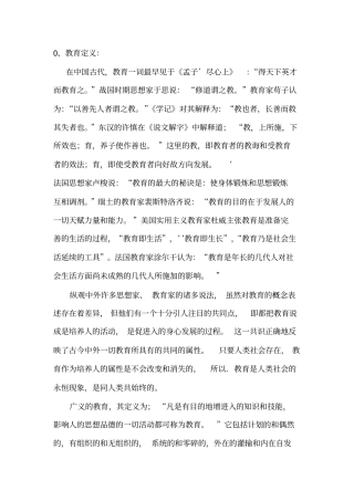 教育学原理考试题目