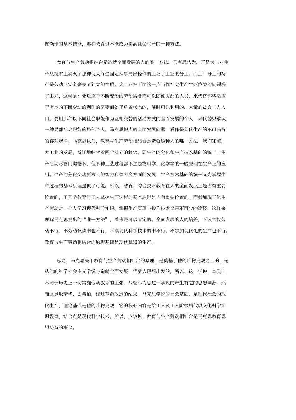 教育学原理考博复习试题_第3页