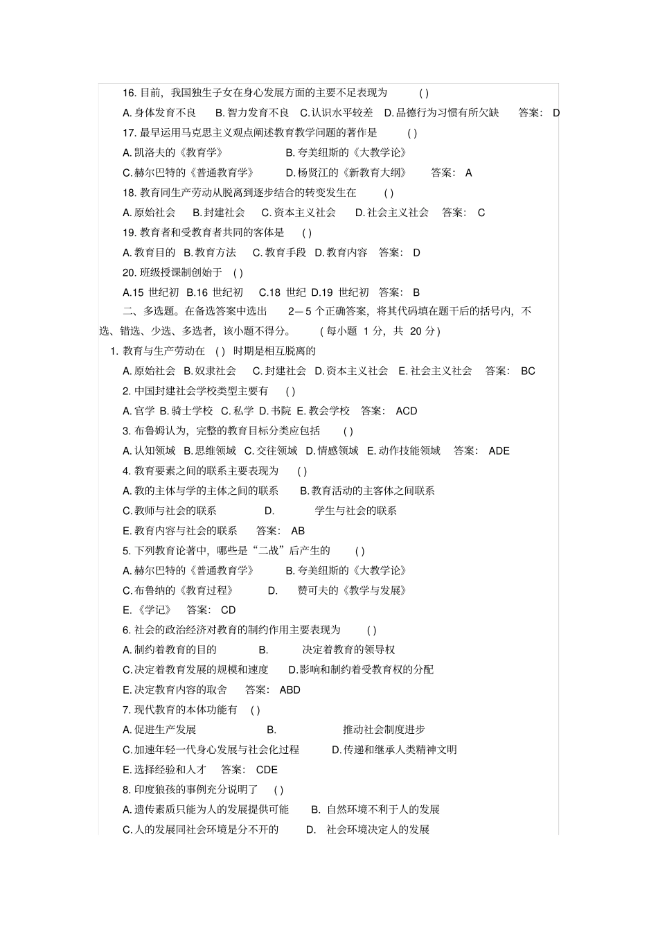 教育学原理试题及答案第五套_第2页