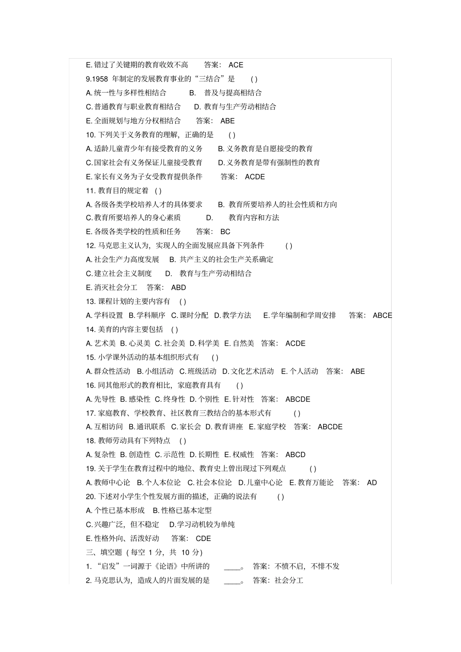 教育学原理试题及答案第五套_第3页