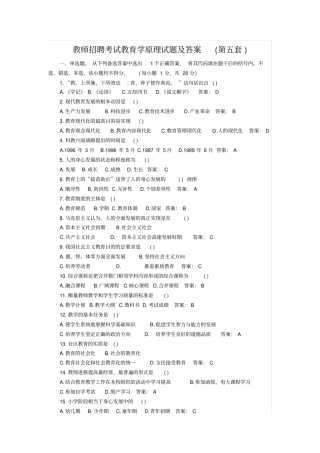教育学原理试题及答案第五套