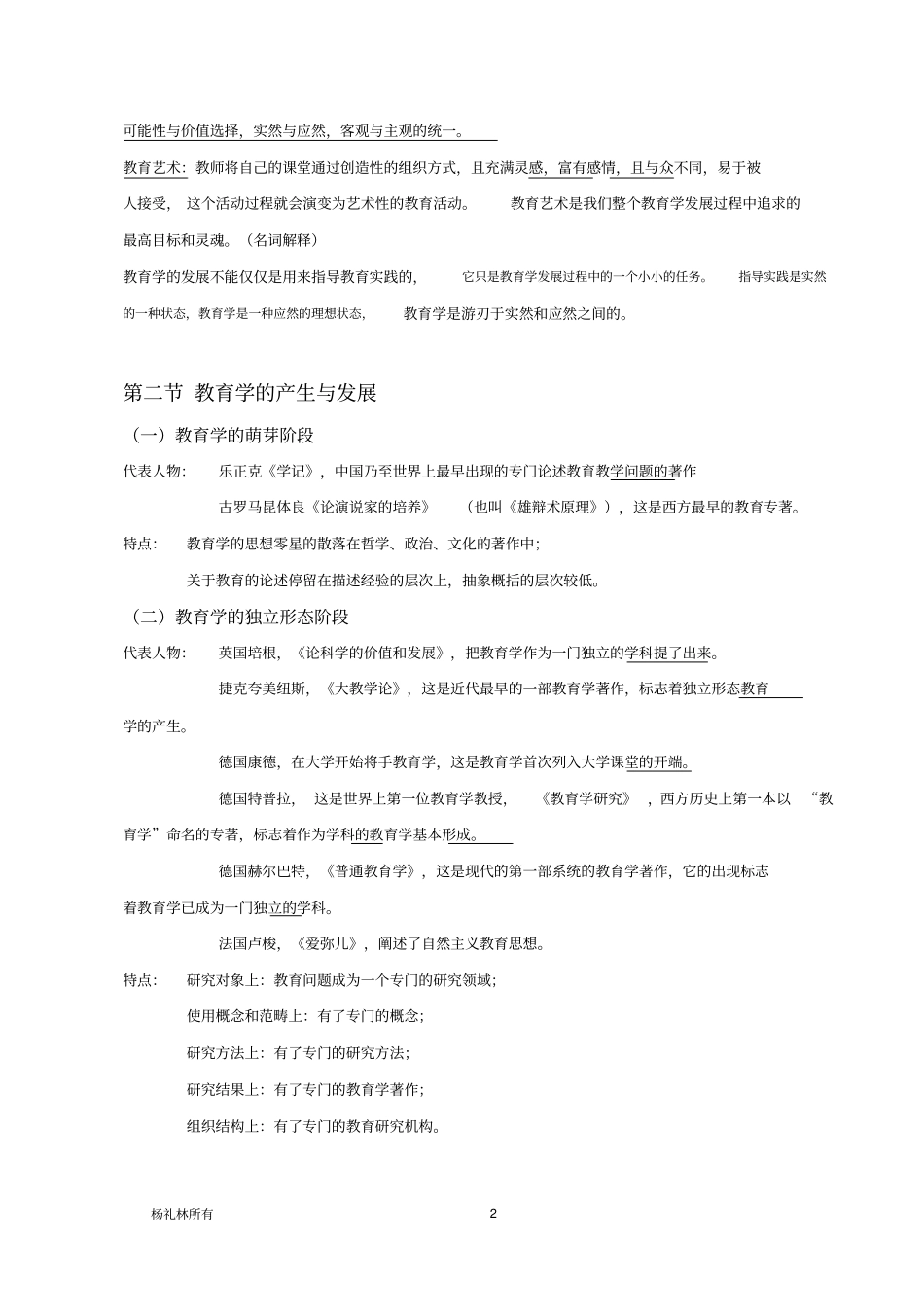 教育学原理笔记-自己整理_第2页