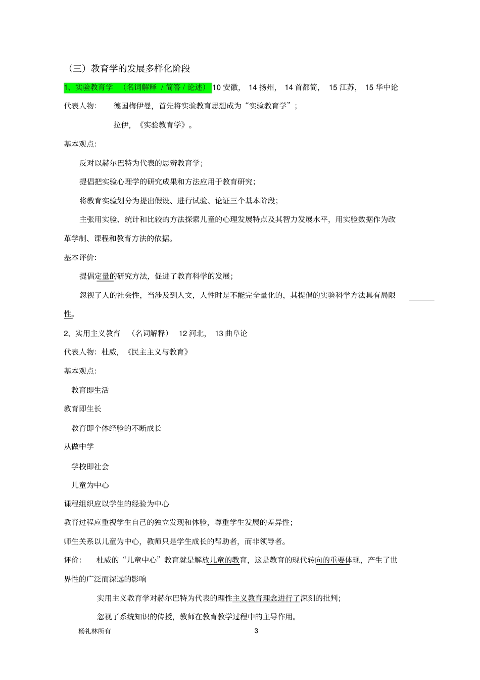教育学原理笔记-自己整理_第3页