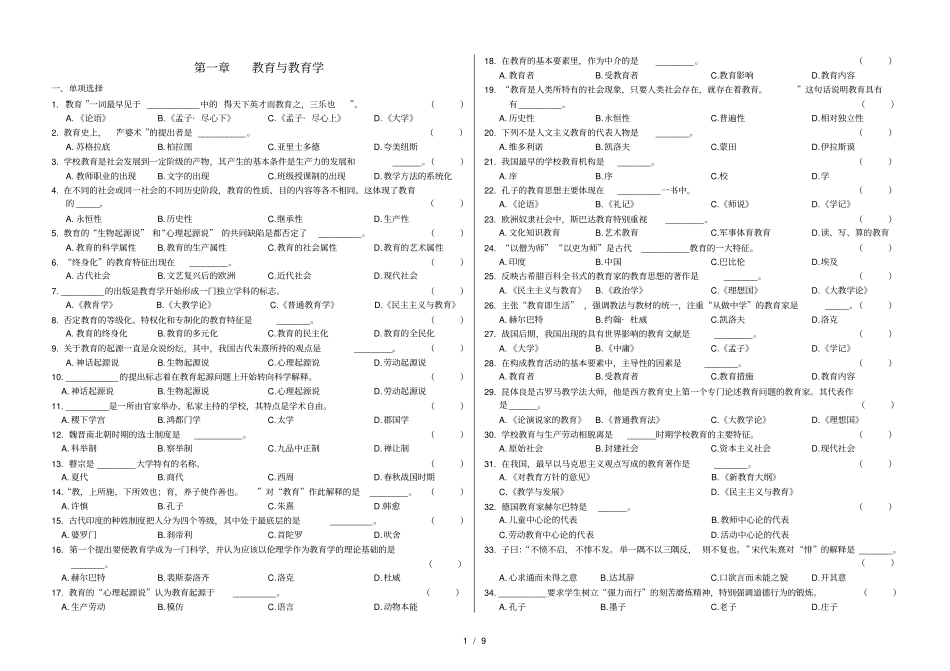 教育学原理配套练习题教育与教育学试题与参考复习资料_第1页