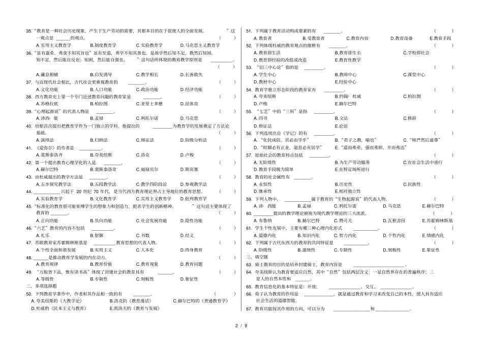 教育学原理配套练习题教育与教育学试题与参考复习资料_第2页