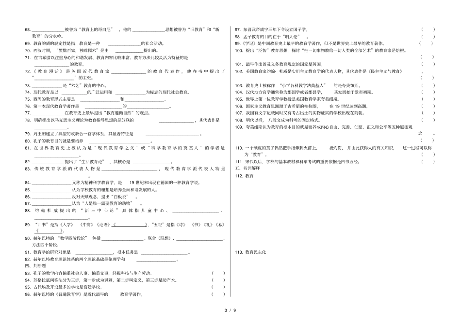 教育学原理配套练习题教育与教育学试题与参考复习资料_第3页