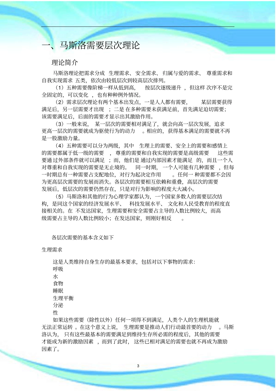 教育学中常用的理论总结_第3页