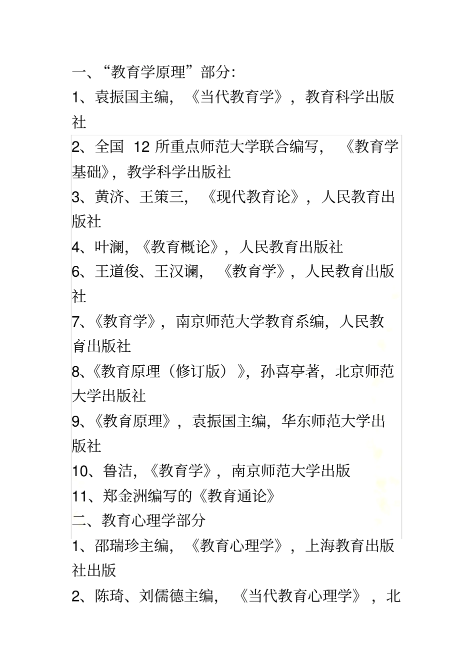 教育学参考书目_第2页