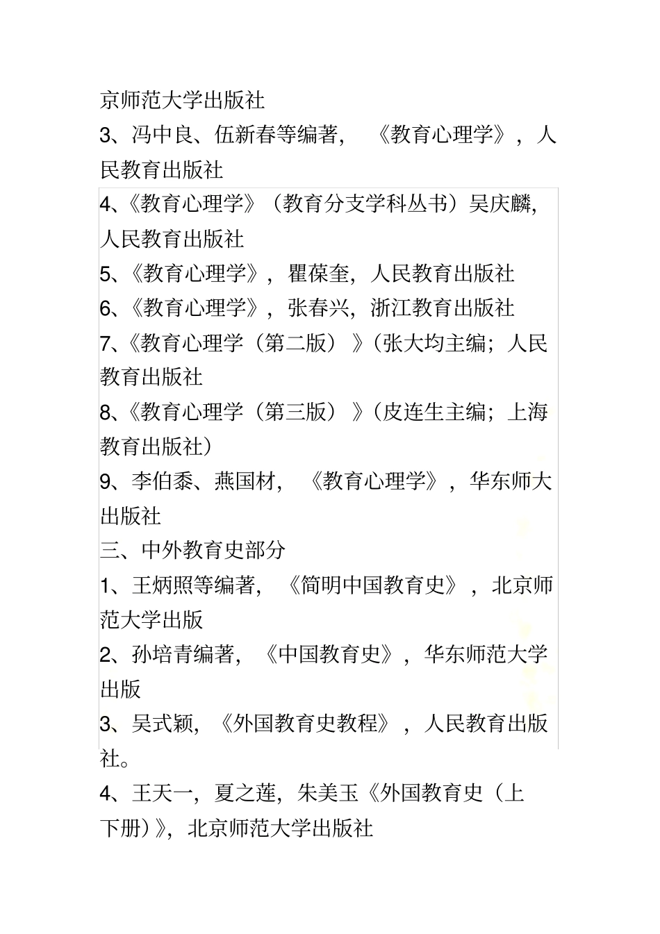 教育学参考书目_第3页