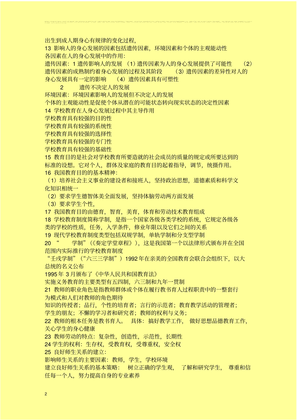 教育学原理重点总结_第2页