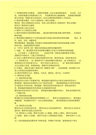 教育学原理重点总结
