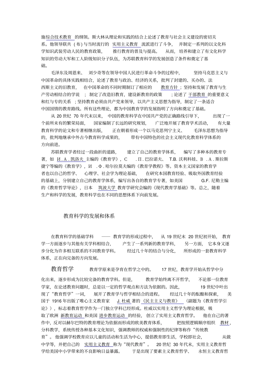 教育学含义、起源、历史与发展_第3页