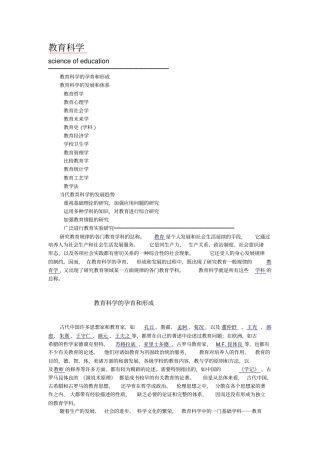 教育学含义、起源、历史与发展