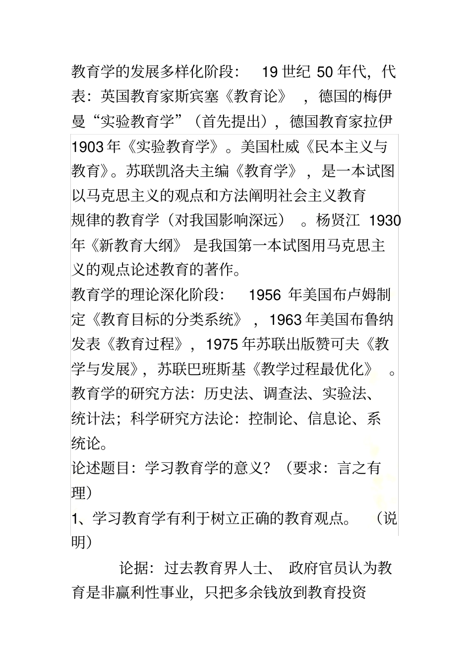 教育学各章要点_第3页