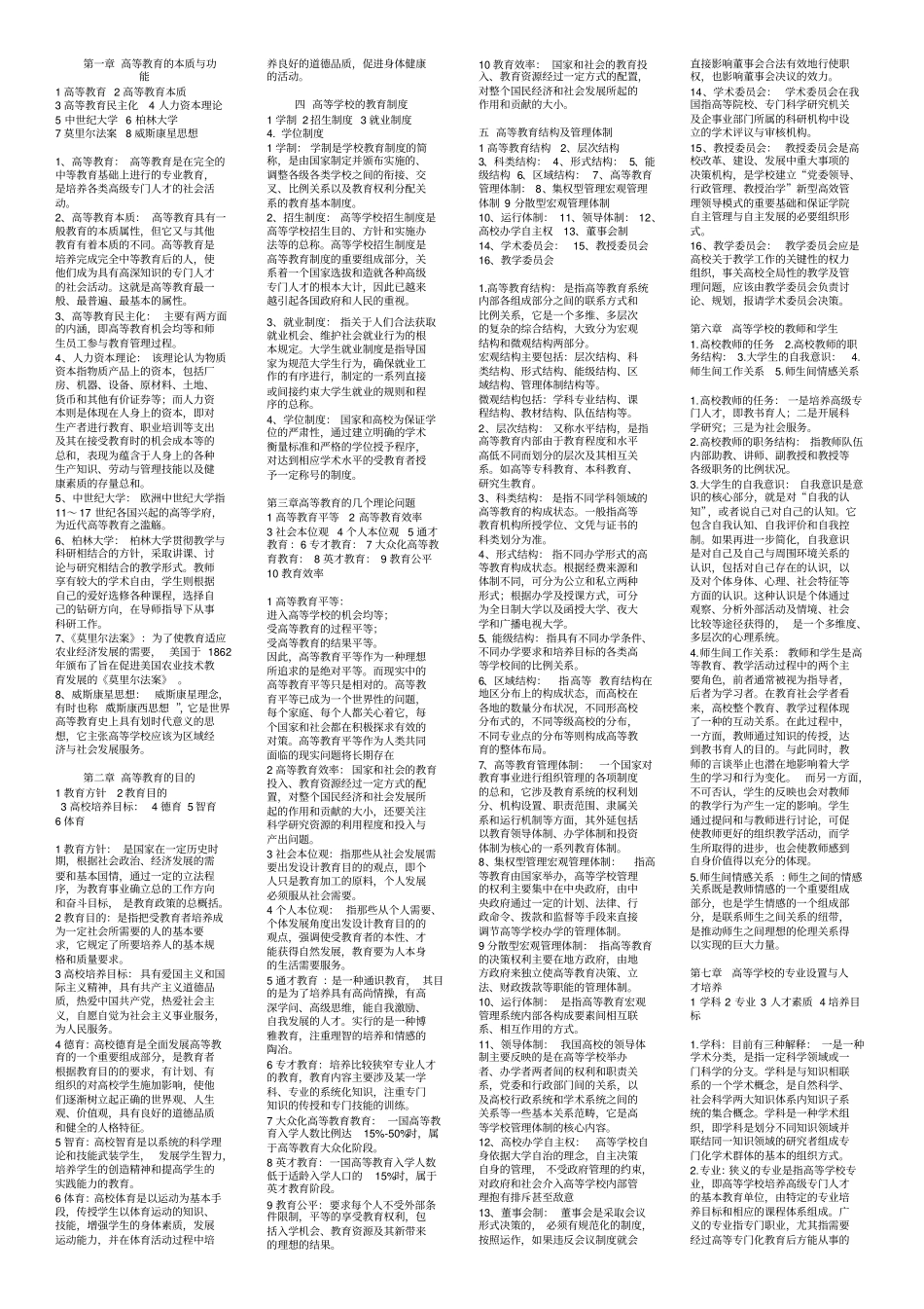 教育学和心理学名词解释_第1页