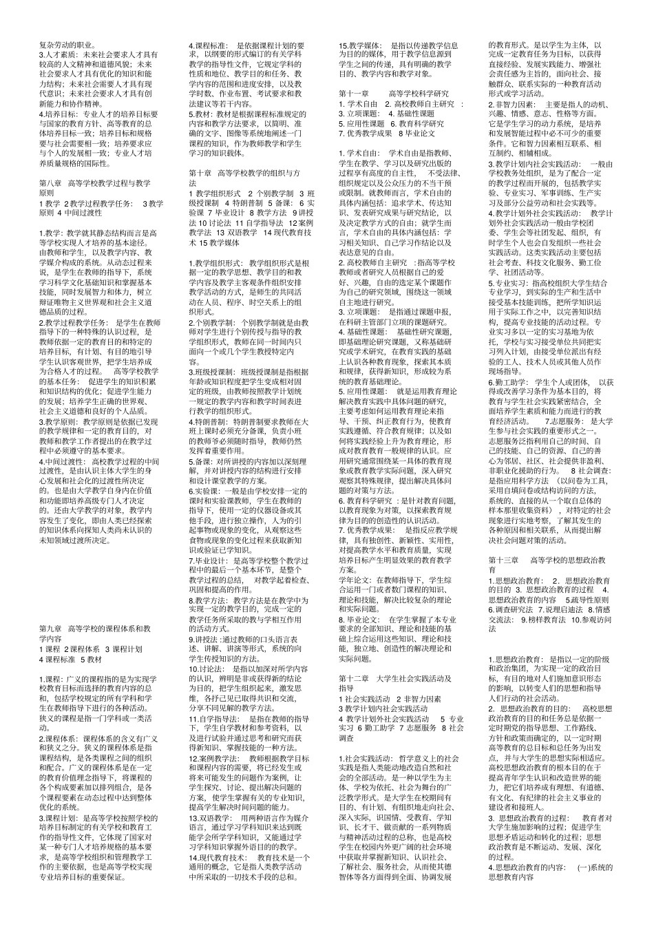 教育学和心理学名词解释_第2页