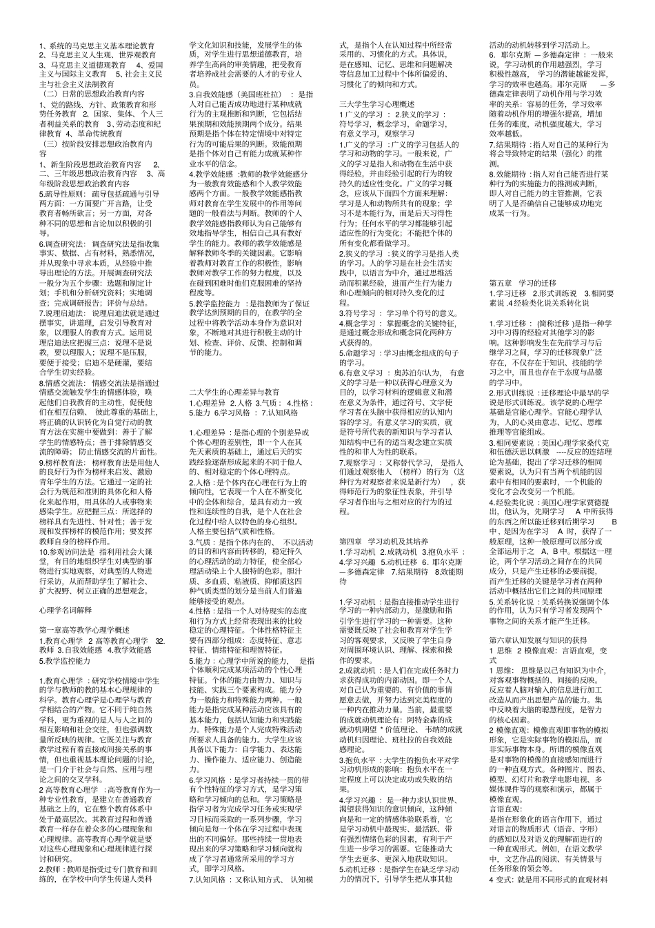 教育学和心理学名词解释_第3页