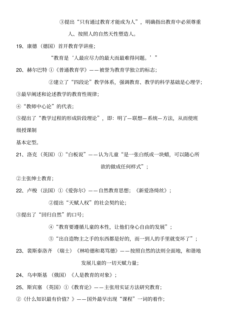 教育学和教育心理学中的人物总结_第3页