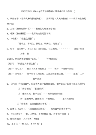 教育学和教育心理学中的人物总结