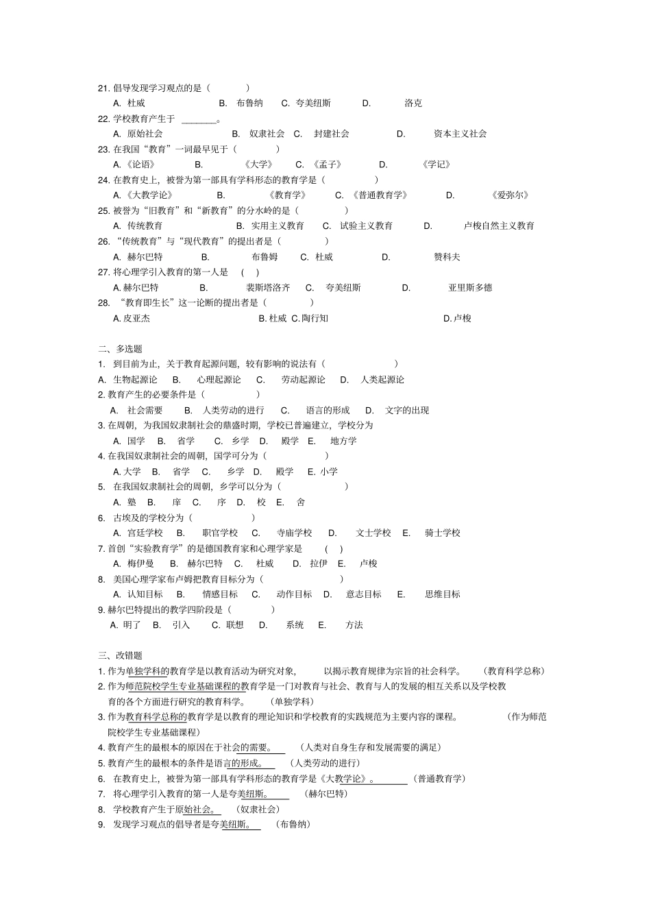 教育学各章练习题_第2页