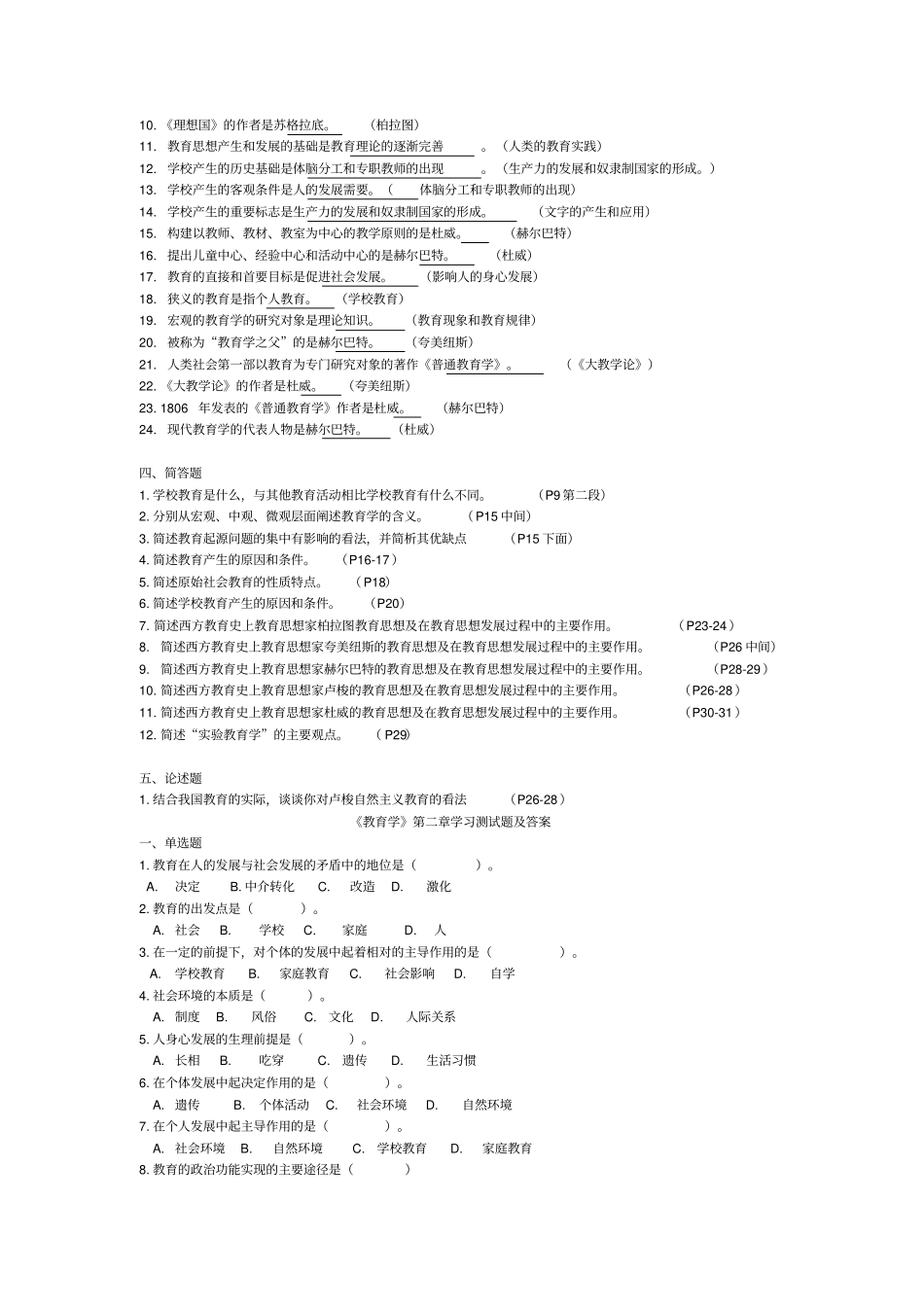 教育学各章练习题_第3页