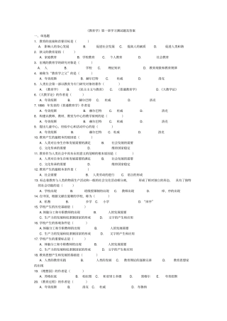 教育学各章练习题