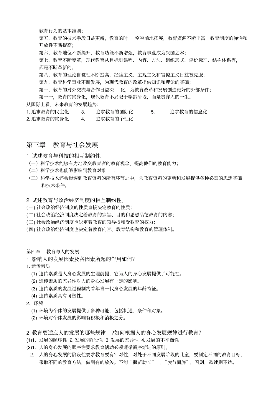 教育学和教育心理学复习资料全部最全最详细_第3页