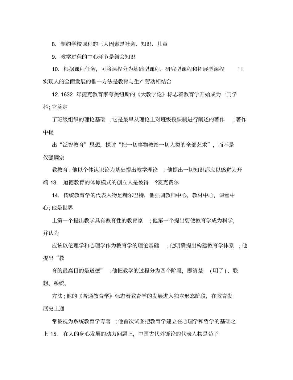 教育学和教育心理学知识点总汇_第2页