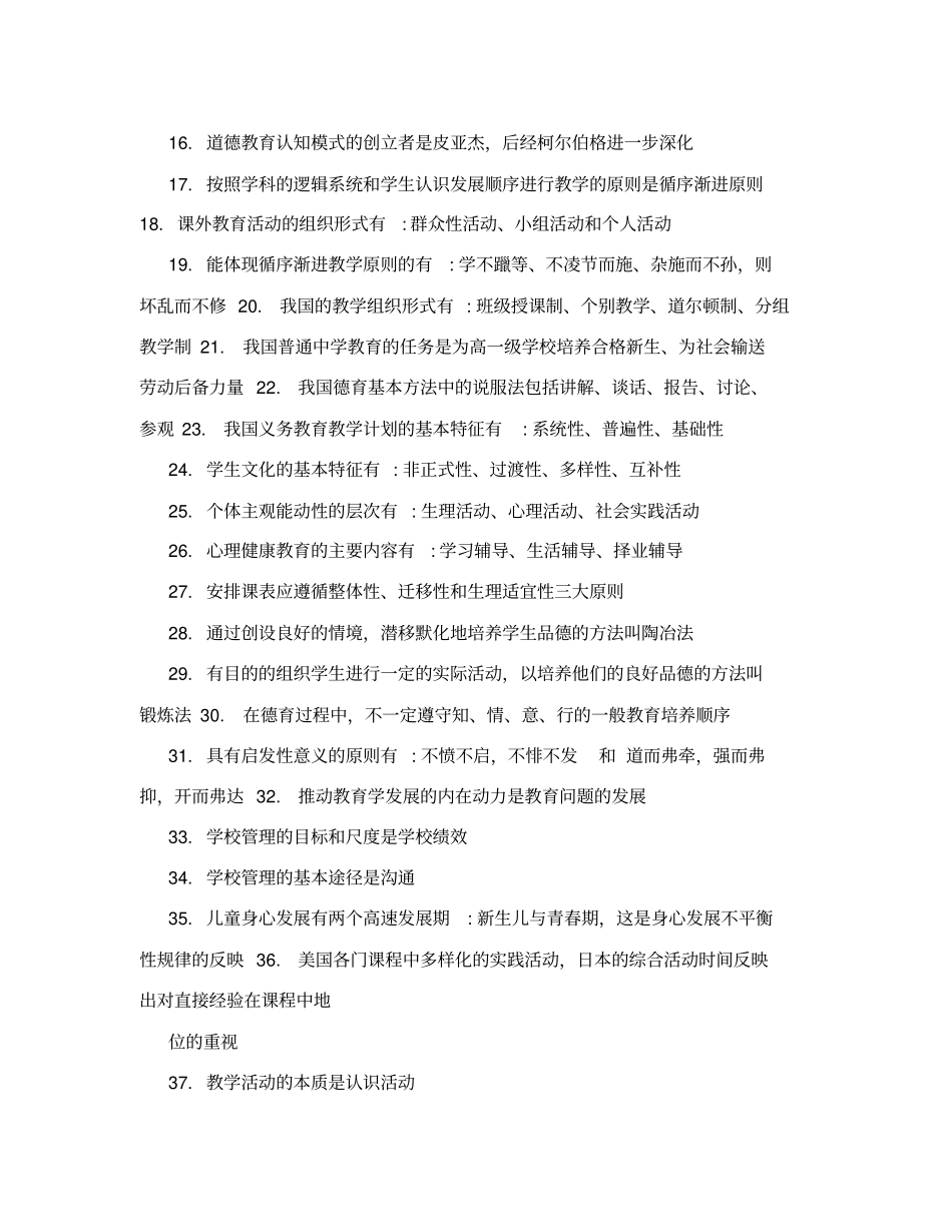 教育学和教育心理学知识点总汇_第3页