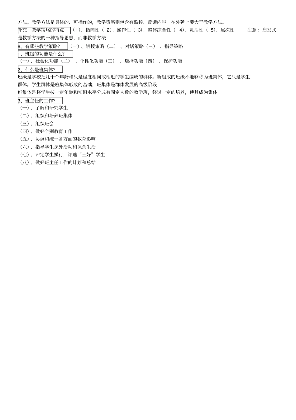教育学基本知识及概念_第3页