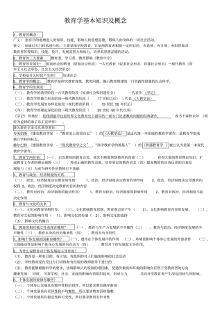 教育学基本知识及概念