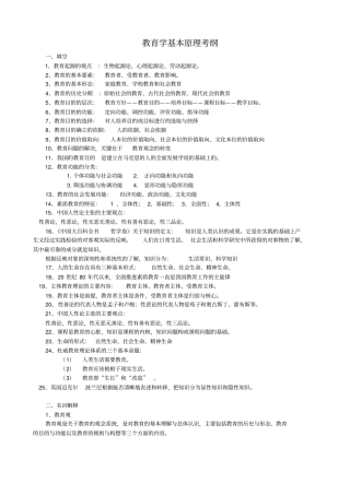 教育学基本原理考纲