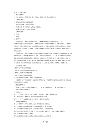 教育学和教育心理学重要知识点