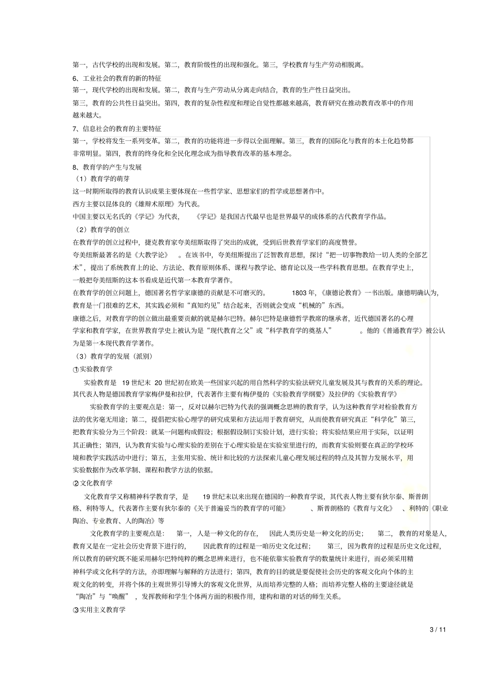 教育学基础复习资料_第3页