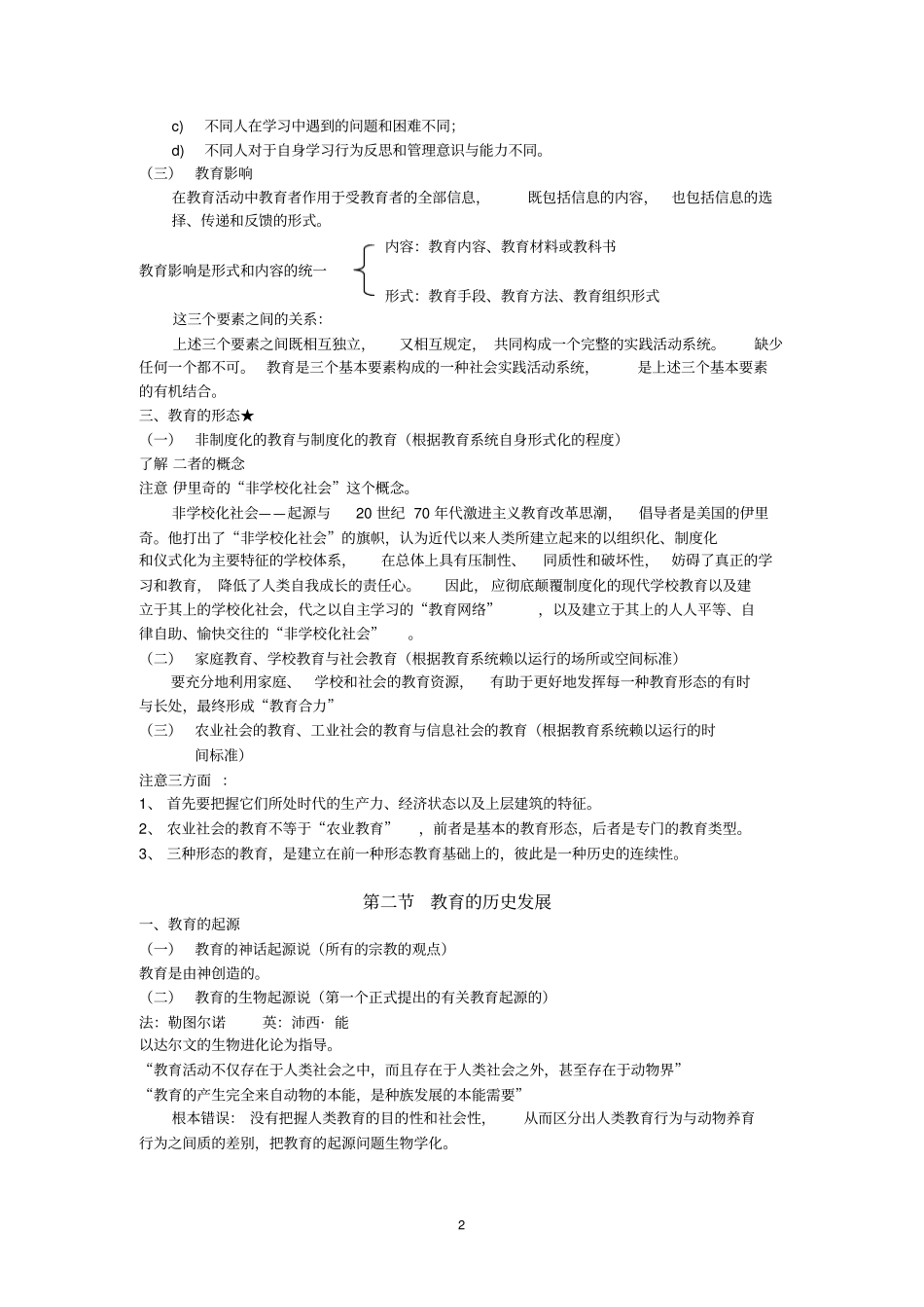 教育学基础十二院校版笔记_第2页