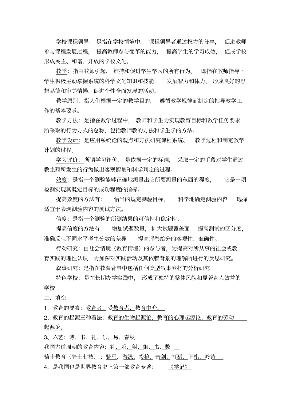 教育学基础期末考试考点整理_第2页