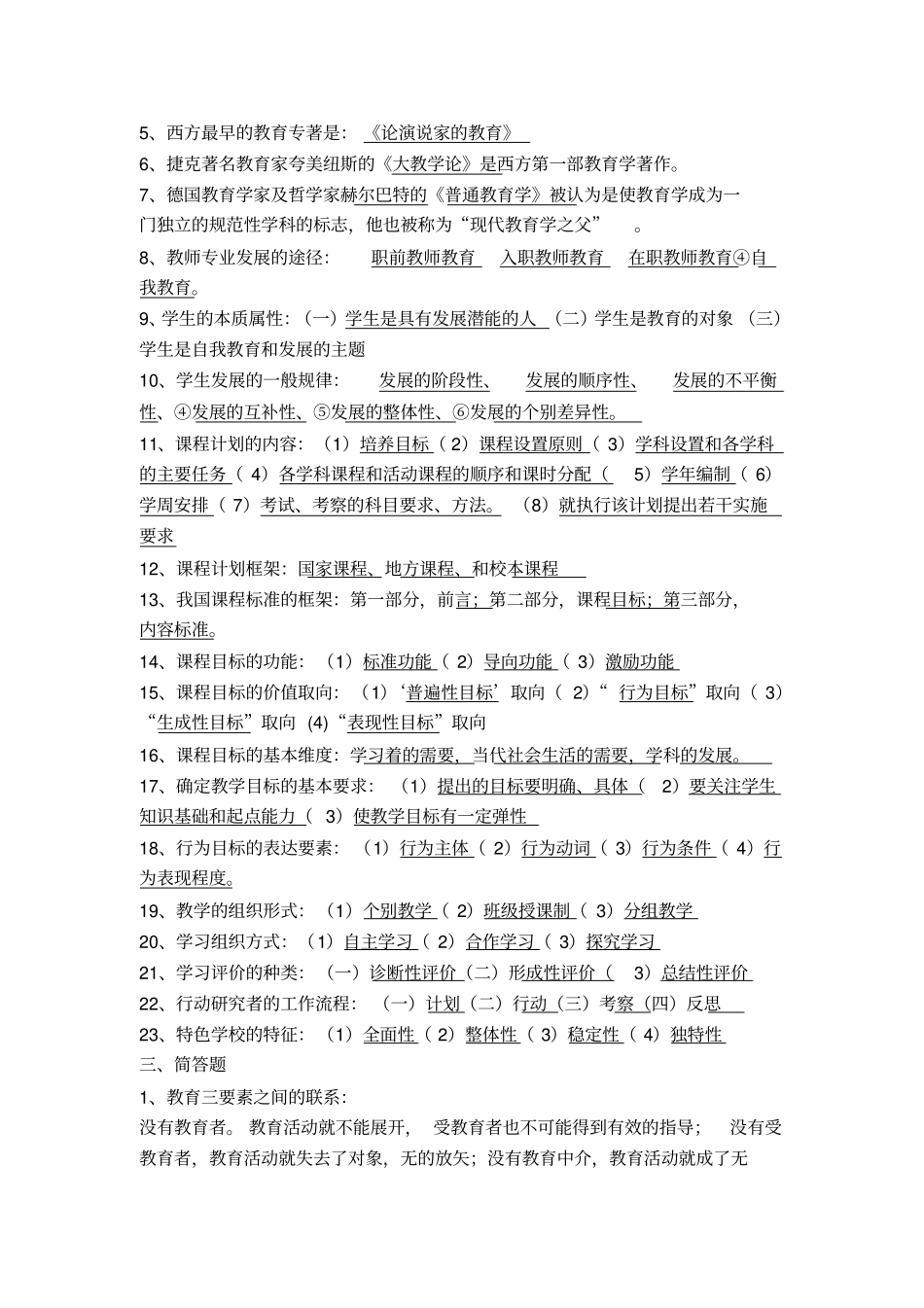 教育学基础期末考试考点整理_第3页