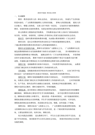 教育学基础期末考试考点整理